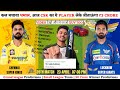 CHE vs LKN Dream11 Team | LKN vs CHE Dream11 Prediction | CHENNAI vs LUCKNOW Dream team | Match 39