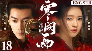 ENGSUB【Rain Sword】18 | Chen Xiao, Zhao Lusi, Chen Qiaoen💖Love C-Drama