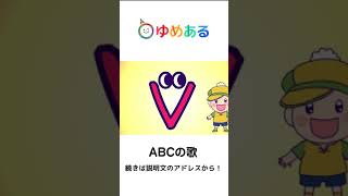 英語童謡「ABCの歌」 #shorts