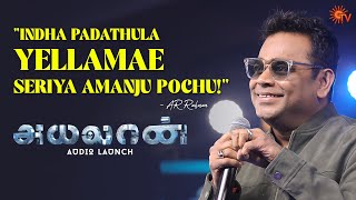 AR Rahman Speech | Ayalaan Audio Launch - Best Moments | Sivakarthikeyan | Sun TV