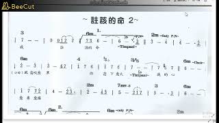 【鴻一音樂教室】92 註該的命-鄭進一 7/12