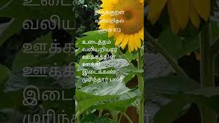 Thirukural 473