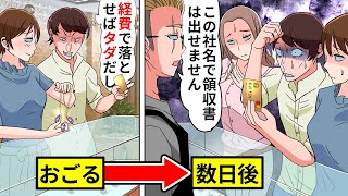 【アニメ】経費を使い込んで女の子にプレゼント！…していたはずが、ある日突然経費で落とせなくなって！？【漫画/マンガ動画】