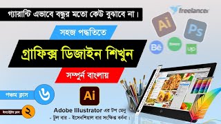 Graphic Design Full Course Bangla  || Class - 6 || @Printingaro