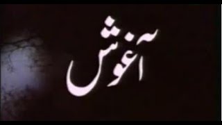 Aagosh I PTV Classic Drama I Episode 1 I Shaista Jabeen I Nighat Hassan I Sawera Sheikh I #ptv I