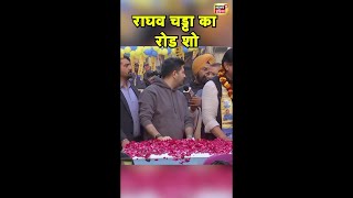 आप नेता और राज्य सभा सांसद राघव चड्ढा ने रोड शो किया | Road Show | Delhi News