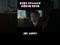 장성철이 아무도모르게 모범택시를 만든이유 shorts