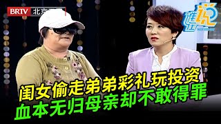 妈妈为儿子结婚四处筹钱谁料女儿竟偷偷拿去投资，被骗后50万一去不复返 ，老母亲独自拉扯老来子痛苦求助去不敢得罪女儿，原因令人唏嘘 【谁在说】