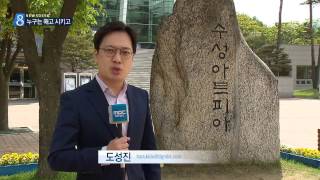 [대구MBC뉴스] 수성구청, 형평성 잃은 징계 논란