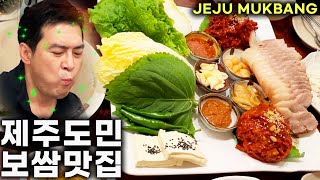 [SUB  🇺🇸 🇨🇳 🇯🇵 🇻🇳/MUKBANG] 제주도 인생보쌈 제라한보쌈! Jerahan Bossam