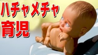 この動画を見れば育児が全てわかります（たぶん）