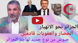 26 février 2025 الجزائر تخوض حربا ضد عدة دول والسلاح باح/رانا رايحين للواد/بن سديرة/ زيتوت/شوقي بن