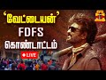 🔴LIVE : 'வேட்டையன்' - FDFS கொண்டாட்டம் | Vettaiyan | FDFS Celebration | Thanthi TV