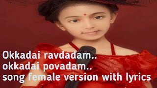 Okkadai ravdadam okkadai povadam song female version||with lyrics||Aa Naluguru movie song