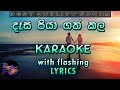 Dasa Piya Gath Kala  Karaoke with Lyrics (Without Voice)