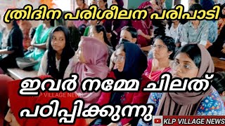 വീണു പോയവരെ കഴിവിടാതെ ഈ ഗ്രാമപഞ്ചായത്ത് അറിയാതെ പോകരുത് നാം അവരെ 👍🙏 #klpvillage #video #villagenews