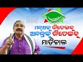 Sura Routray Goes Biased For Son, Openly Campaigns For Son Manmath Routray At Bhubaneswar