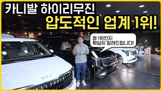 대기 순번만 1,000번! 카니발 하이리무진의 압도적 업계 1위 CN 모터스 차량 완벽 리뷰 |  하나부터 열까지 내 취향대로 제작 가능한 카니발 하이리무진