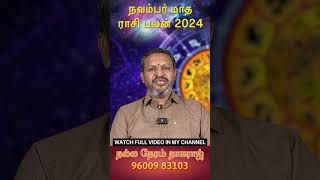 சிம்ம ராசி நவம்பர் மாத பலன் 2024 | Simham Rasi November 2024 | நல்ல நேரம் நாகராஜ் | Tamil Astrology