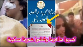 فيديو مشاجرة طالبة وشقيقتها مع طالبة داخل مدرسة كابيتال الدولية للغات بالتجمع😱