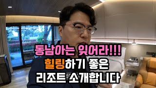 출장+힐링을 위한 준비! 엠버 퓨어힐 호텔&리조트 둘러보기 - [🇰🇷제주워케이션]