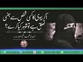 *Agar Biwi Ka Kisi Se Najaiz Jinsi Taluq Hai To Shohar Kya Kare _ By Shaikh Muhammad NaeemUllah*