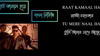 Raat Kamaal Hai Song | Guru Randhawa | বাংলা লিরিক্স | MN LYRICS BD
