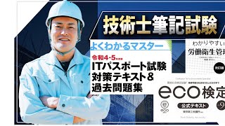 【技術士二次試験】総合技術監理部門の勉強に役立つ本を紹介します。