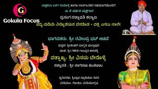 ಯಕ್ಷಗಾನ -😍😍ರತ್ನಾವತಿ ಕಲ್ಯಾಣ - ಆಚವೆ + ಬೇರೊಳ್ಳಿ + ಕುಂಕಿಪಾಲ👌❤💥💥