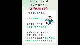 【ケアマネさん１分スタディ✍介護支援専門員アウトカム（1）介護保険制度・関連制度知識⑥】介護保険制度の理解②