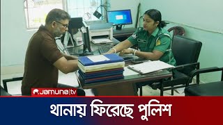 সারাদেশ থানায় ফিরছে পুলিশ কর্মকর্তারা; সচল হয়েছে ট্রাফিকও | Country Police \u0026 Road | Jamuna TV