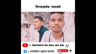 মেয়েদের তো বয়স লুকানো হয় #short video