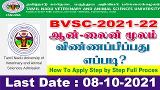 how to apply for bvsc in tamilnadu | how to apply for veterinary counselling 2021 in tamil