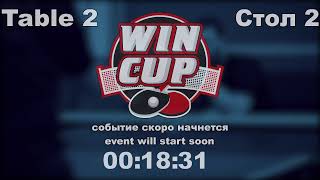 Захаров Ян 3-0 Гулевский Родион Турнир Восток 2 WIN CUP 16.07.2021. Прямой эфир Зал 2.