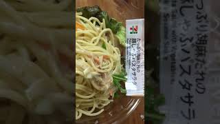 【セブンイレブン🏪】たっぷり胡麻だれの豚しゃぶパスタサラダ🍝🥗1606