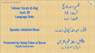 Tafseer Surah Al-Hajj, Ayah 38 In Urdu, Friday 19/6/2020