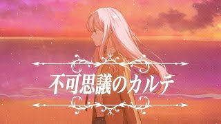 【オリジナルMV】『不可思議のカルテ』(covered by.結城碧)　【青春ブタ野郎はバニーガール先輩の夢を見ない ED】