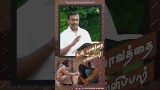 உன் பாவத்தை மன்னிப்பார் #shorts #jrshorts