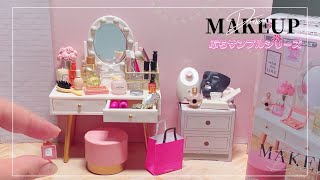 [ぷちサンプル ] トレンドな美容アイテムがミニチュアに！？精巧な造りとこだわり！Re-MeNT (MAKE UP Dresser)