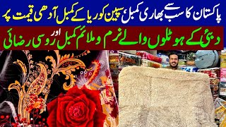 Blanket Wholesale Market Peshawar | Imported Razai Price in Karkhano Market Peshawar | Kambal Market