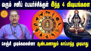 கன்னி | 29.03.2025க்குள் இந்த 4விஷயங்களை செய்யலைன்னா ஆண்டவனும் காப்பாற்றமுடியாது