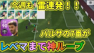 【最速】FPガチャ全引き\u0026あのFPを即レベルマで使用！！【ウイイレアプリ2019】