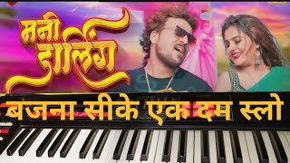mani darling piano song # new ahirani song new khandeshi song piano tutorial song 🎹song all piano
