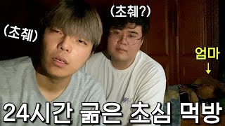 24시간 굶고 엄마 몰래 새벽에 먹는 조재원 죽음의 ASMR 16탄 Feat. 김원식