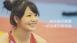 【MIT的驕傲-里約奧運國手】角力女神陳玟陵