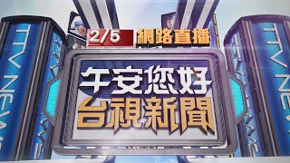 2024.02.05午間大頭條：屏東機車過彎撞護欄 騎士摔山坡畫面曝【台視午間新聞】