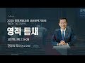 정동제일교회 신년새벽기도회 1일차 2025.01.02 i 전창희 목사 종교교회