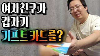 [쌈용] 리니지m 여자친구가 갑자기 기프트 카드를..? (여자친구의 제안)