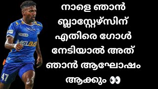 ബ്ലാസ്റ്റേഴ്സിനെ വെല്ലുവിളിച്ചു ബിൻസി ബേറെറ്റോ 👀👀