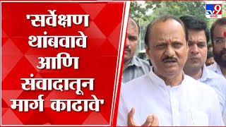 Ajit Pawar : विकासाआड राष्ट्रवादी कधी येणार नाही, पर्यावरणाचा ऱ्हास होता कामा नये